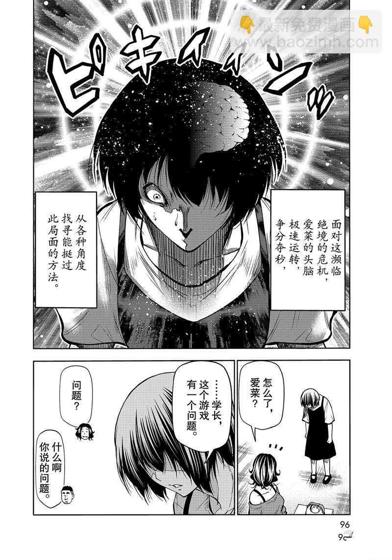 《GrandBlue》第70话 第6页