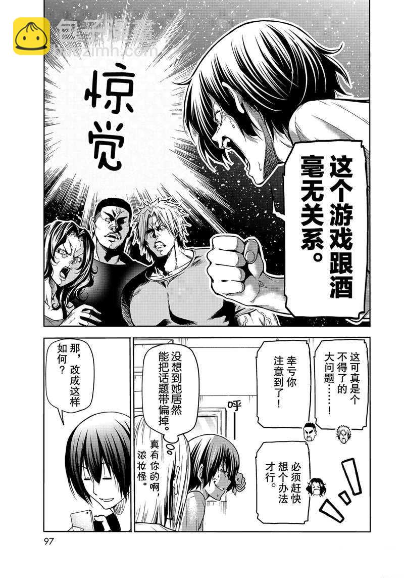 《GrandBlue》第70话 第7页