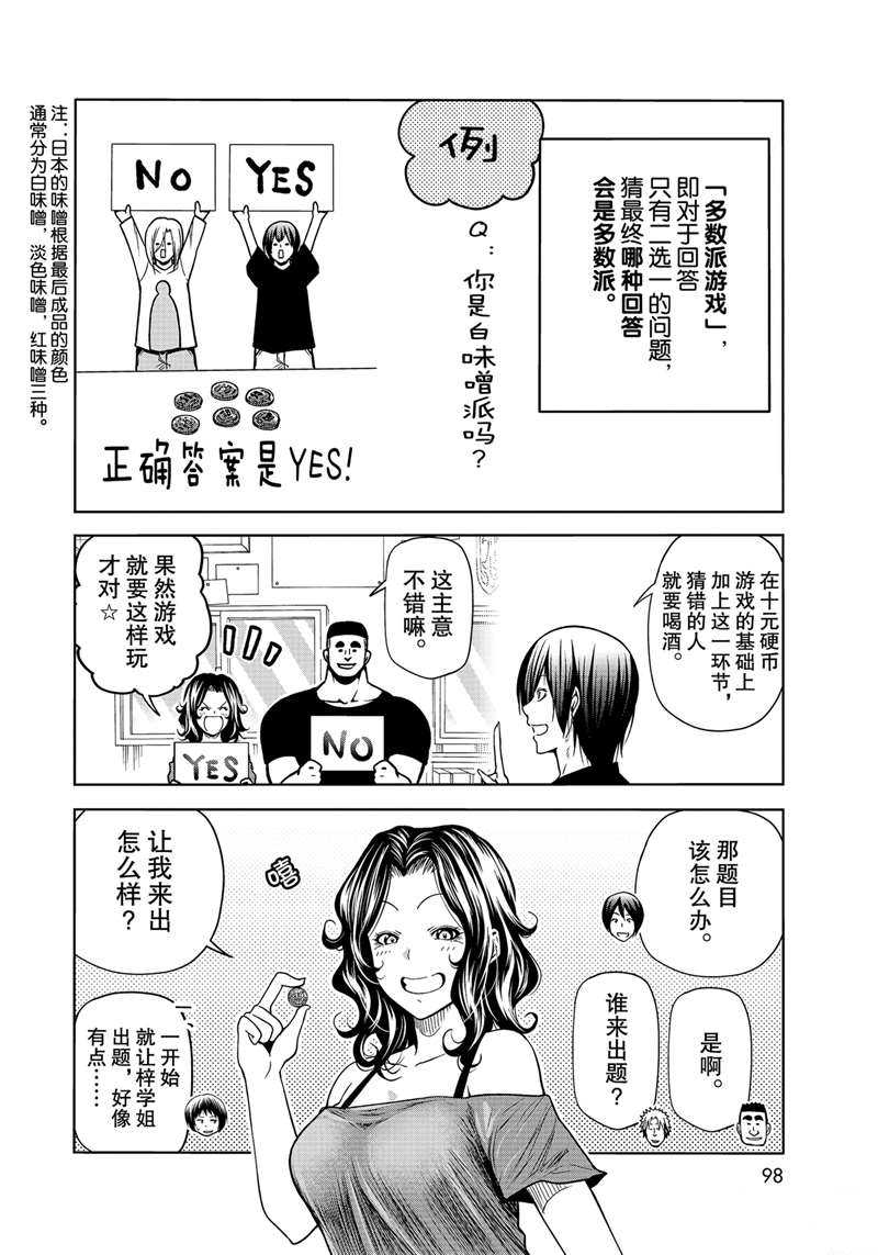 《GrandBlue》第70话 第8页