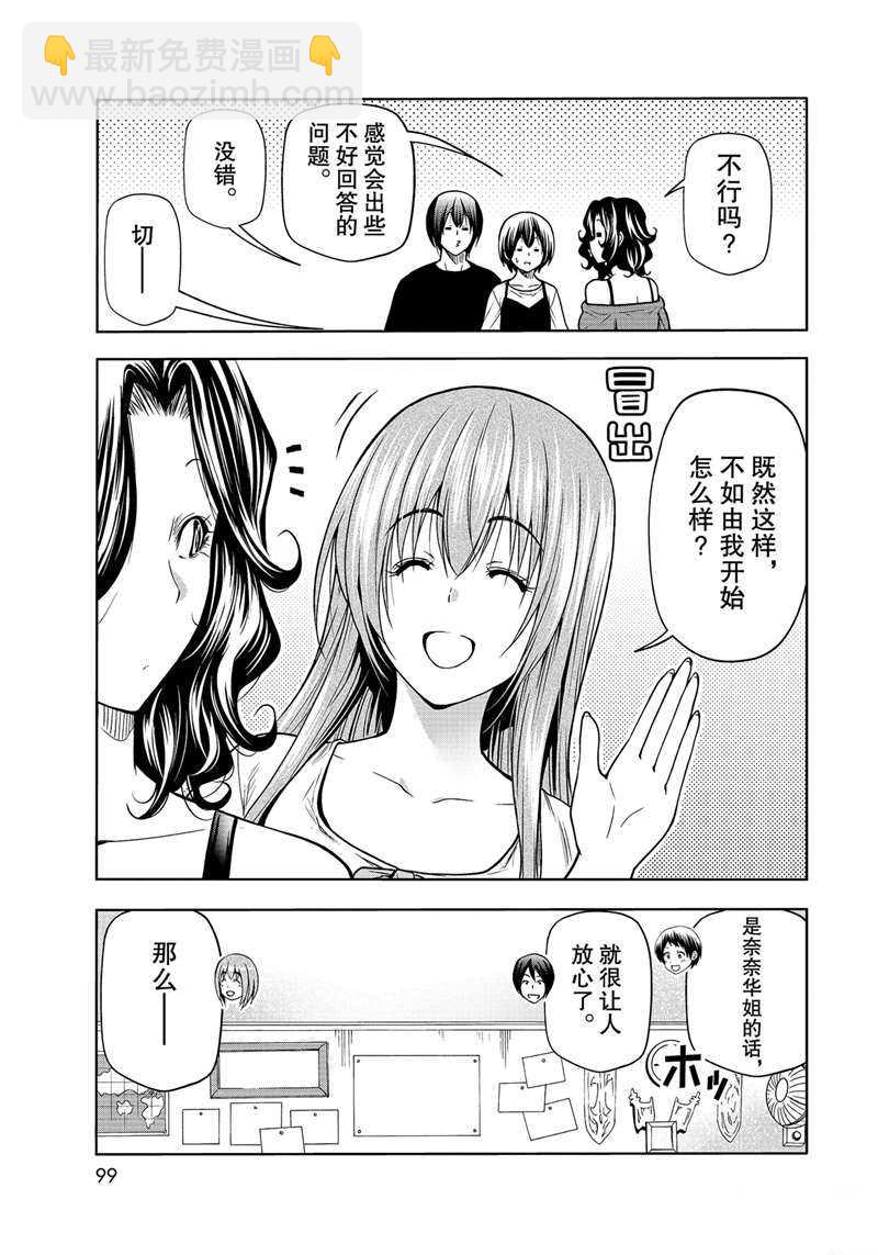 《GrandBlue》第70话 第9页