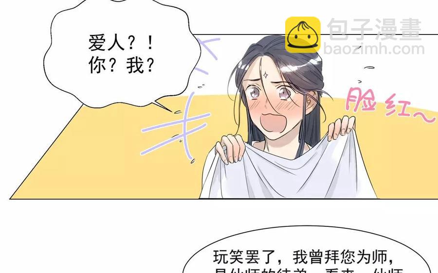 《吾为仙师等百年》上线预告 第12页