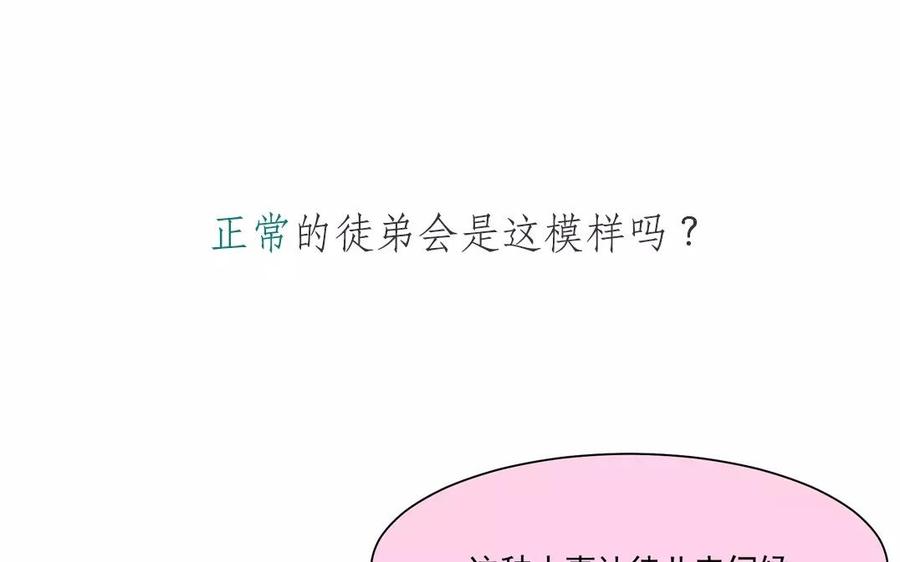 《吾为仙师等百年》上线预告 第16页