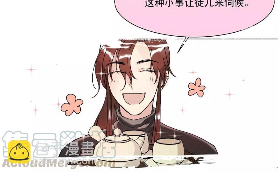 《吾为仙师等百年》上线预告 第17页