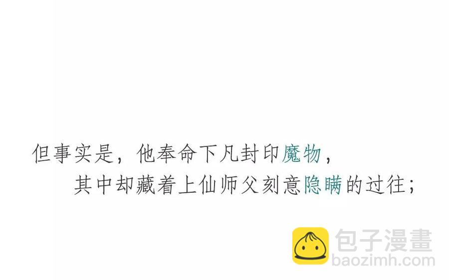 《吾为仙师等百年》上线预告 第18页