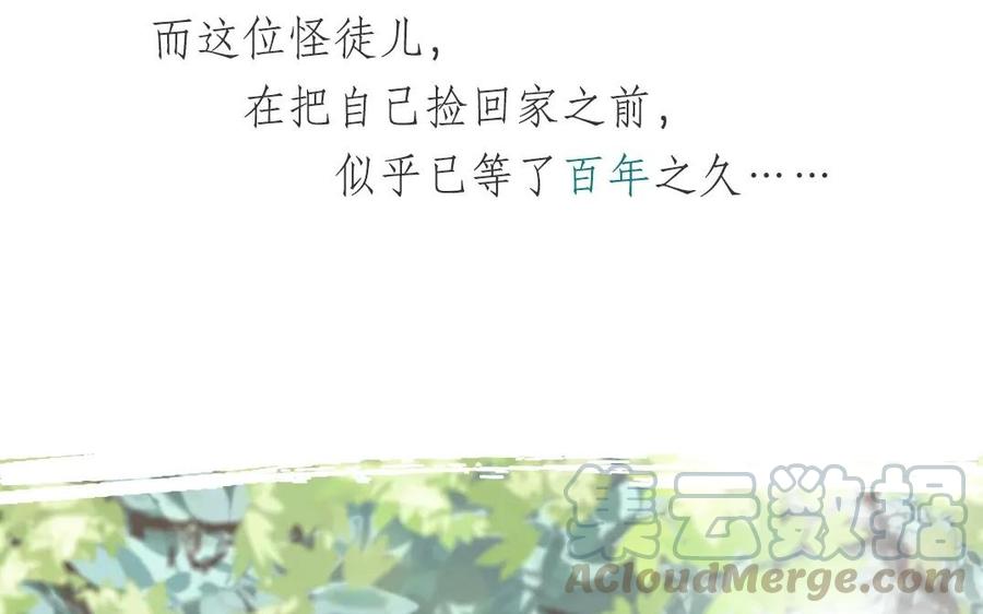 《吾为仙师等百年》上线预告 第21页