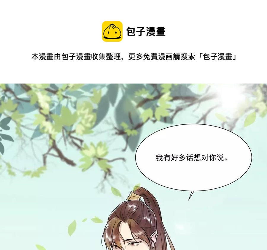 《吾为仙师等百年》上线预告 第22页
