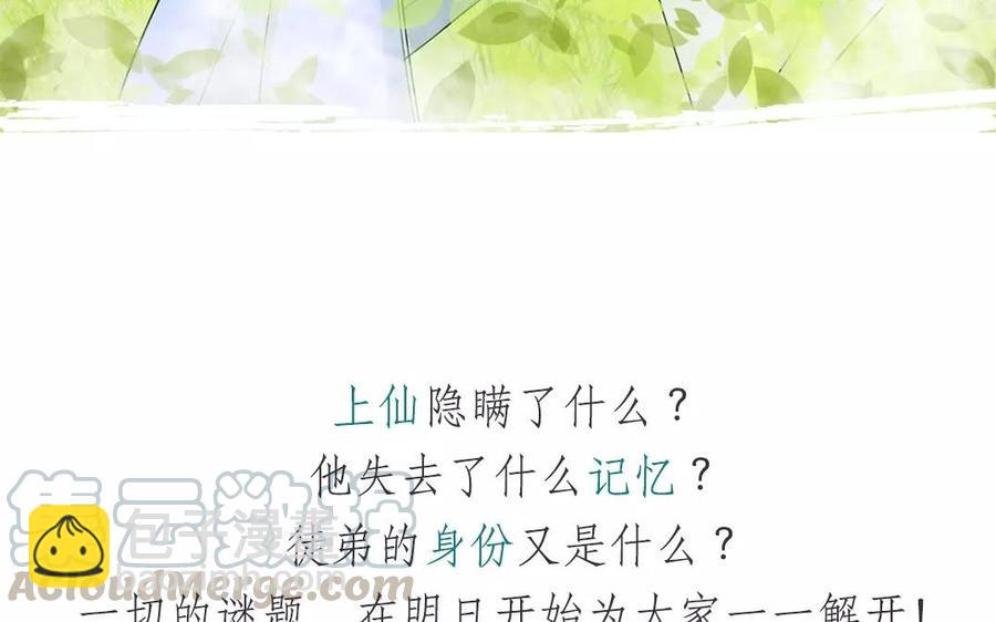 《吾为仙师等百年》上线预告 第25页