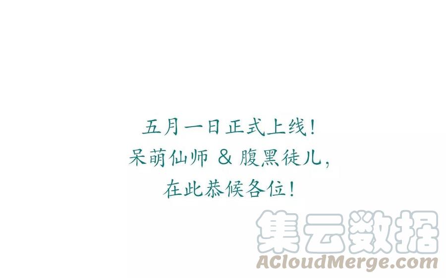 《吾为仙师等百年》上线预告 第29页
