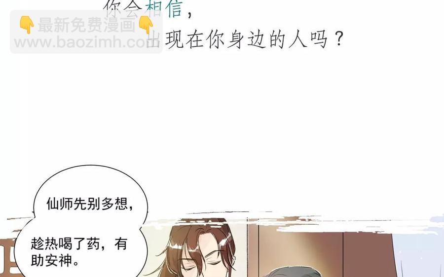《吾为仙师等百年》上线预告 第8页