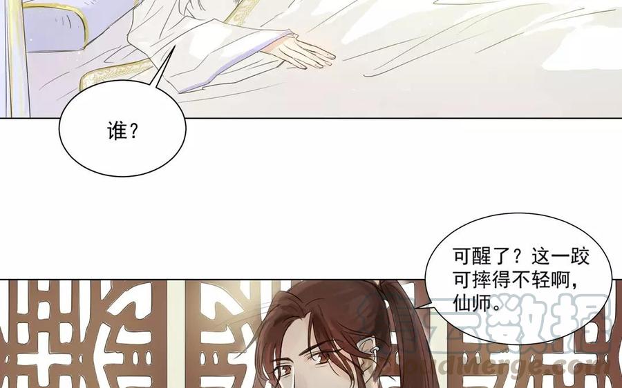 《吾为仙师等百年》第2话 徒儿最会暖被窝 第11页