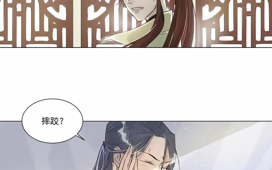 《吾为仙师等百年》第2话 徒儿最会暖被窝 第12页
