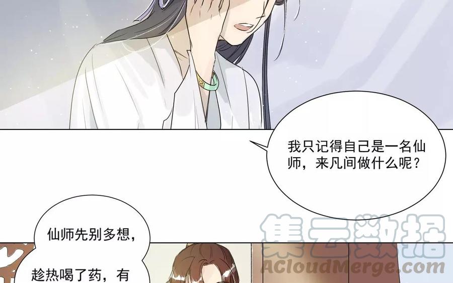 《吾为仙师等百年》第2话 徒儿最会暖被窝 第13页