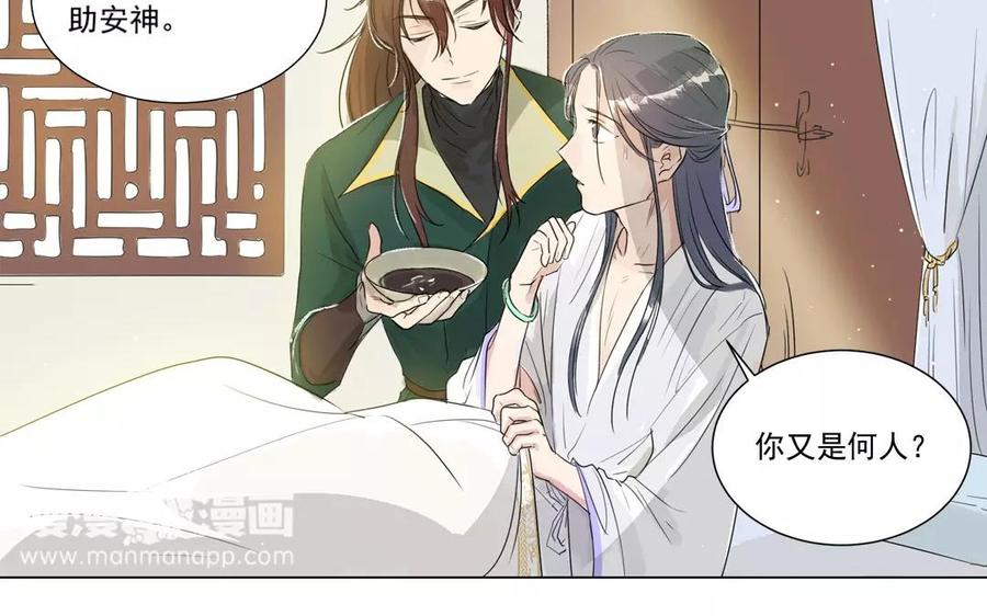 《吾为仙师等百年》第2话 徒儿最会暖被窝 第14页