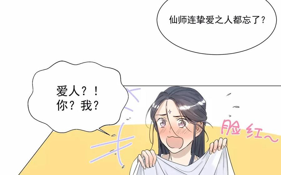 《吾为仙师等百年》第2话 徒儿最会暖被窝 第16页