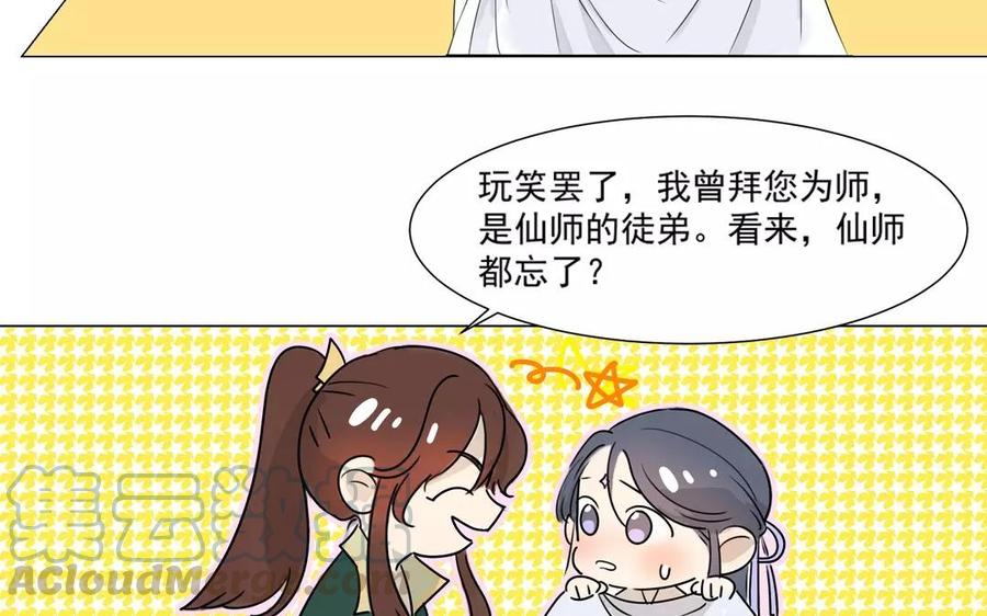 《吾为仙师等百年》第2话 徒儿最会暖被窝 第17页
