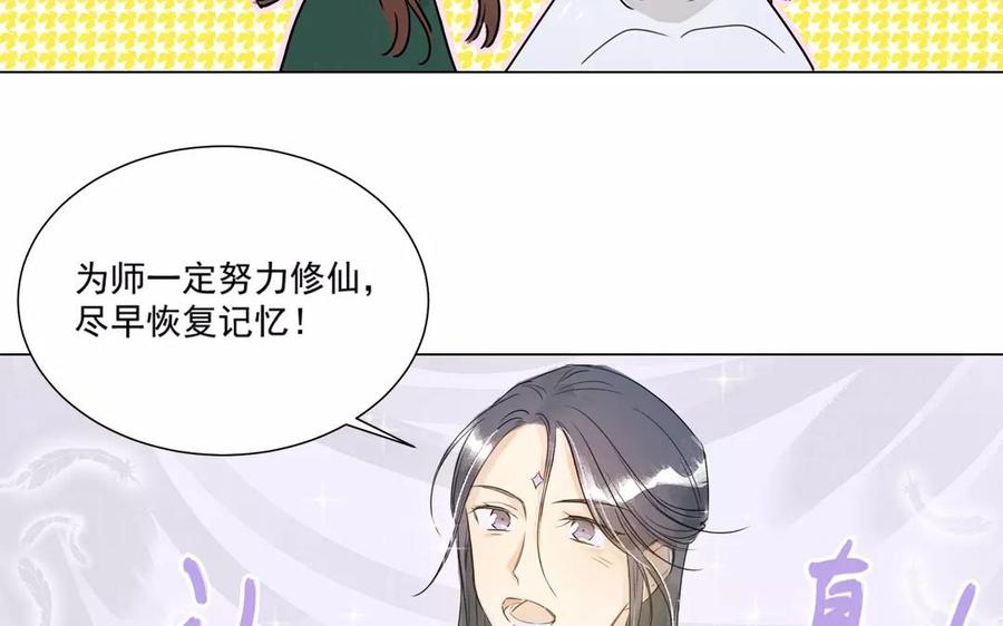 《吾为仙师等百年》第2话 徒儿最会暖被窝 第18页