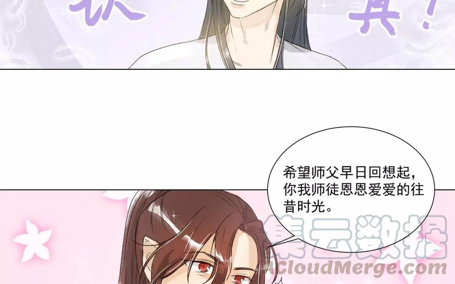 《吾为仙师等百年》第2话 徒儿最会暖被窝 第19页