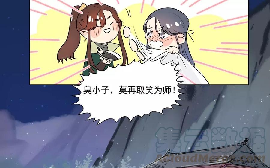 《吾为仙师等百年》第2话 徒儿最会暖被窝 第21页