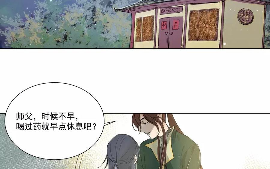 《吾为仙师等百年》第2话 徒儿最会暖被窝 第22页