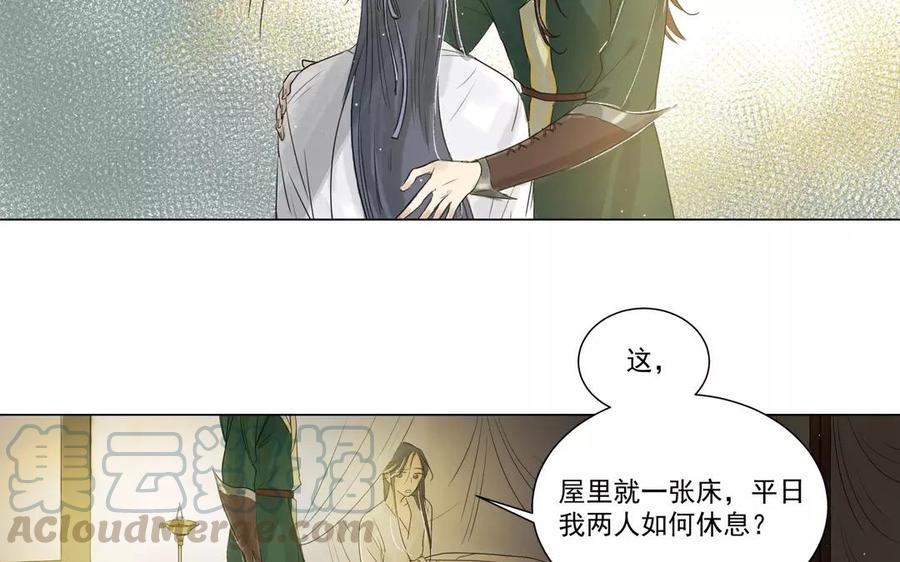 《吾为仙师等百年》第2话 徒儿最会暖被窝 第23页