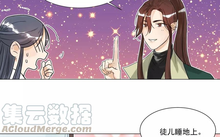 《吾为仙师等百年》第2话 徒儿最会暖被窝 第25页