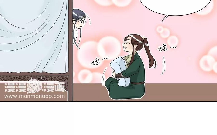 《吾为仙师等百年》第2话 徒儿最会暖被窝 第26页