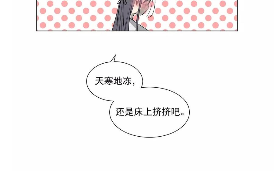 《吾为仙师等百年》第2话 徒儿最会暖被窝 第28页