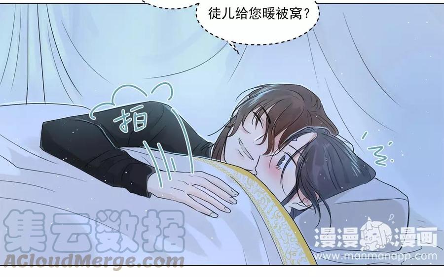 《吾为仙师等百年》第2话 徒儿最会暖被窝 第31页
