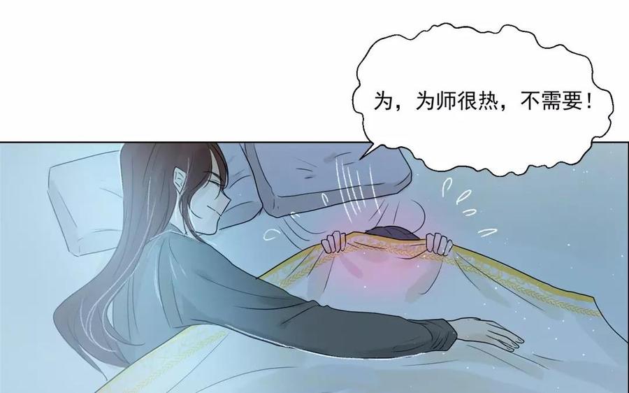 《吾为仙师等百年》第2话 徒儿最会暖被窝 第32页
