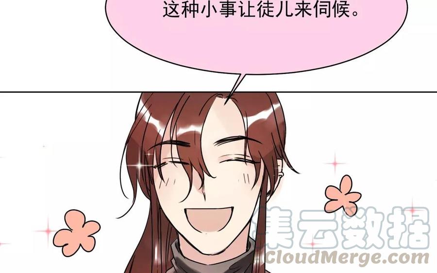 《吾为仙师等百年》第3话 徒儿有点不正常？ 第11页