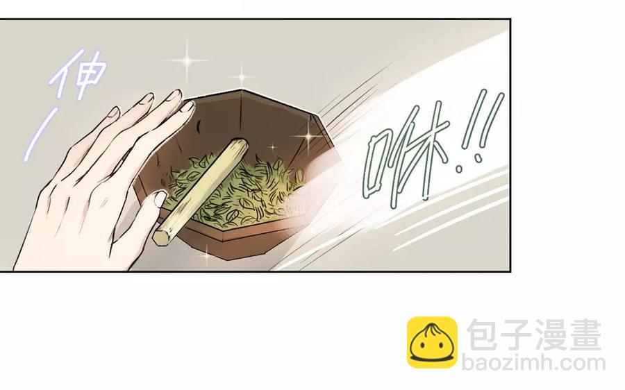 《吾为仙师等百年》第3话 徒儿有点不正常？ 第14页