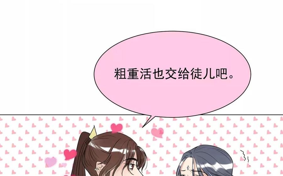 《吾为仙师等百年》第3话 徒儿有点不正常？ 第16页