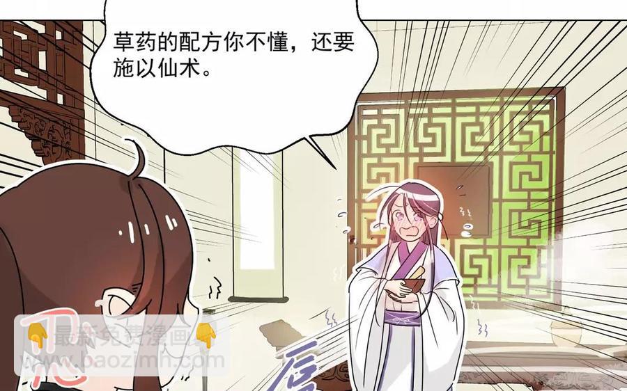 《吾为仙师等百年》第3话 徒儿有点不正常？ 第18页