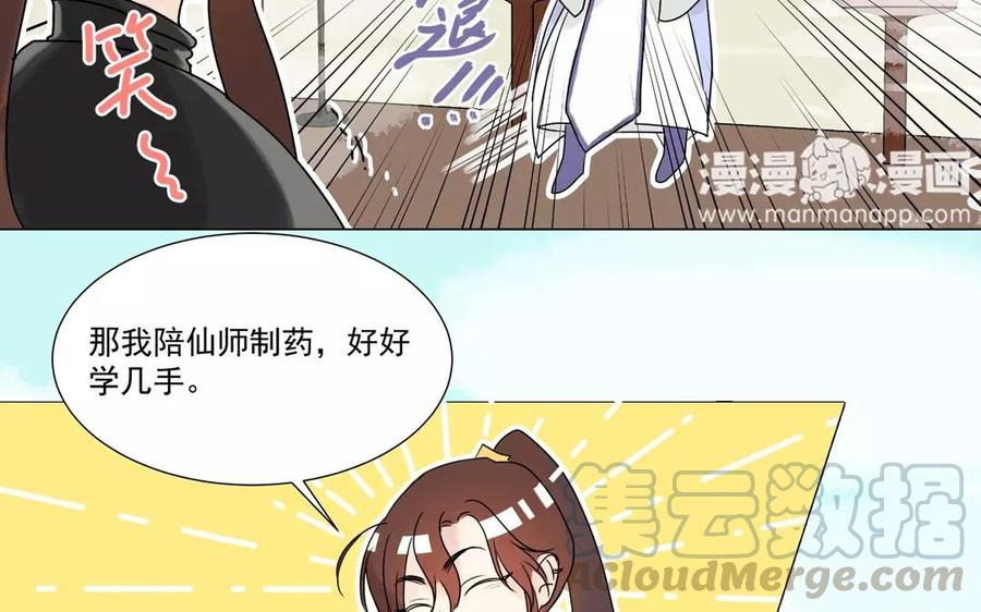 《吾为仙师等百年》第3话 徒儿有点不正常？ 第19页