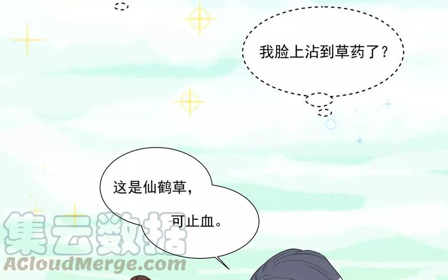 《吾为仙师等百年》第3话 徒儿有点不正常？ 第21页