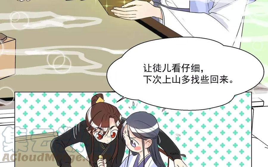 《吾为仙师等百年》第3话 徒儿有点不正常？ 第23页