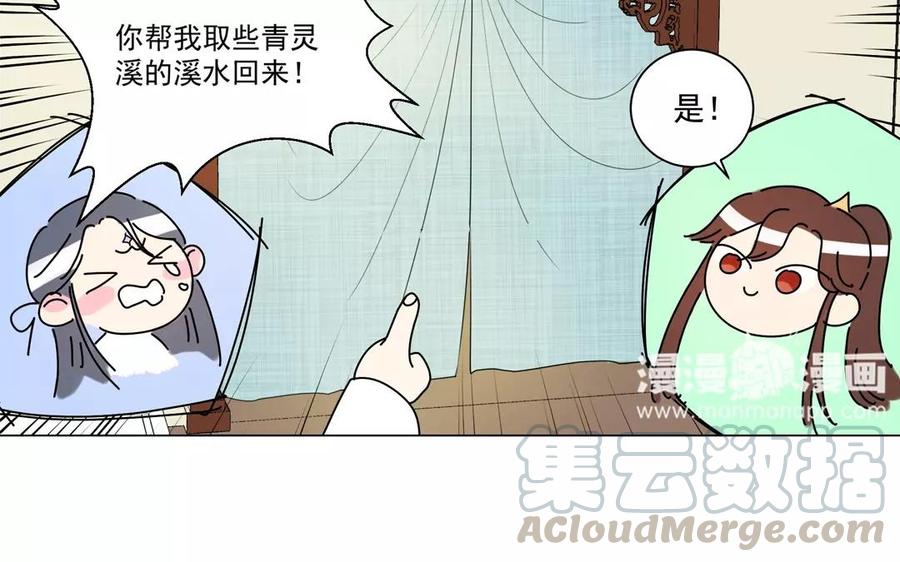 《吾为仙师等百年》第3话 徒儿有点不正常？ 第25页