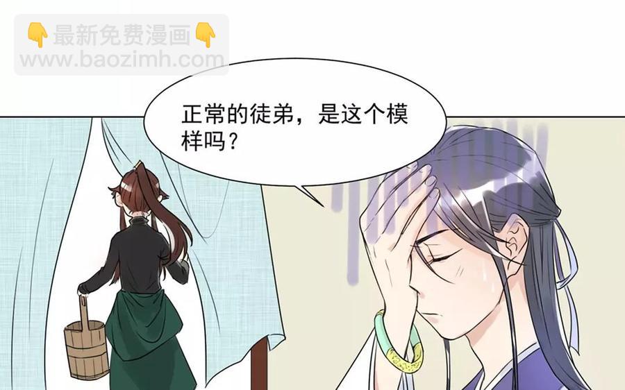 《吾为仙师等百年》第3话 徒儿有点不正常？ 第26页