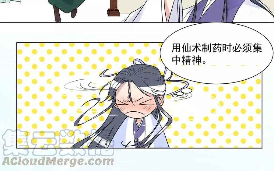 《吾为仙师等百年》第3话 徒儿有点不正常？ 第27页