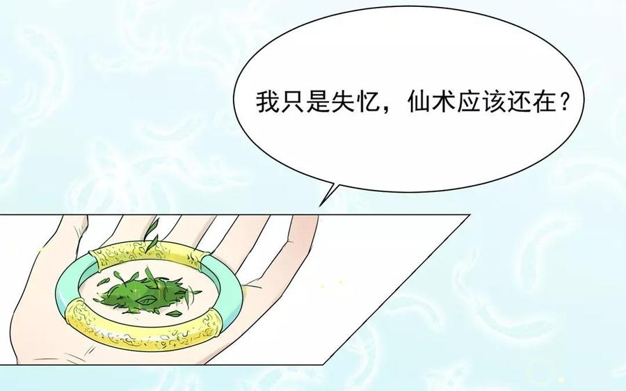 《吾为仙师等百年》第3话 徒儿有点不正常？ 第28页
