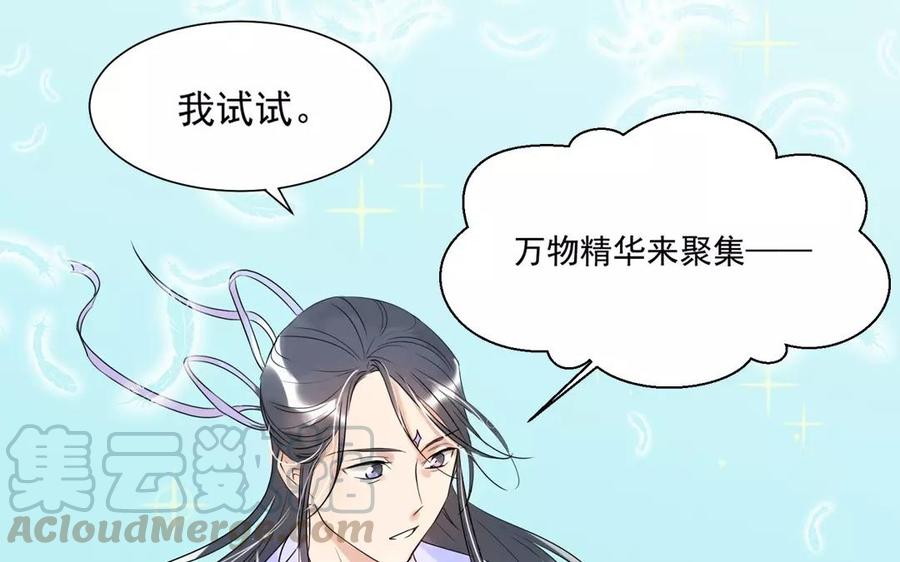 《吾为仙师等百年》第3话 徒儿有点不正常？ 第29页