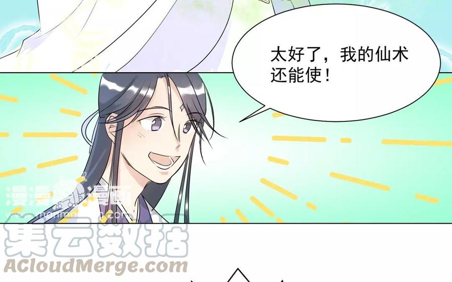 《吾为仙师等百年》第3话 徒儿有点不正常？ 第31页