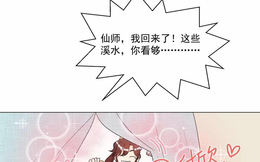 《吾为仙师等百年》第3话 徒儿有点不正常？ 第32页