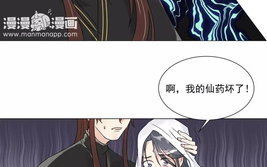 《吾为仙师等百年》第3话 徒儿有点不正常？ 第38页