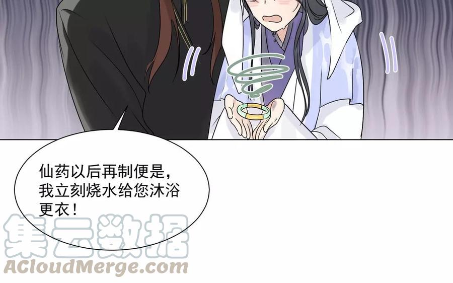 《吾为仙师等百年》第3话 徒儿有点不正常？ 第39页