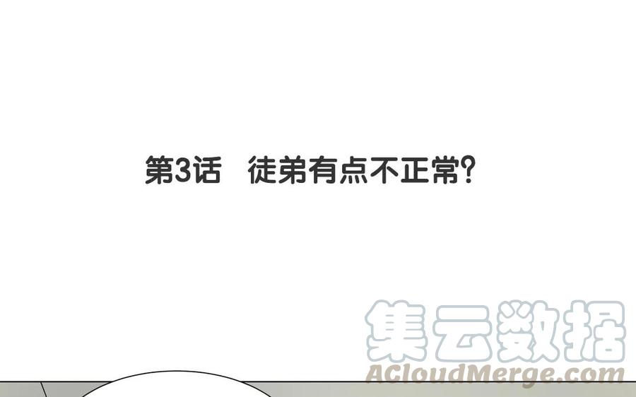 《吾为仙师等百年》第3话 徒儿有点不正常？ 第5页