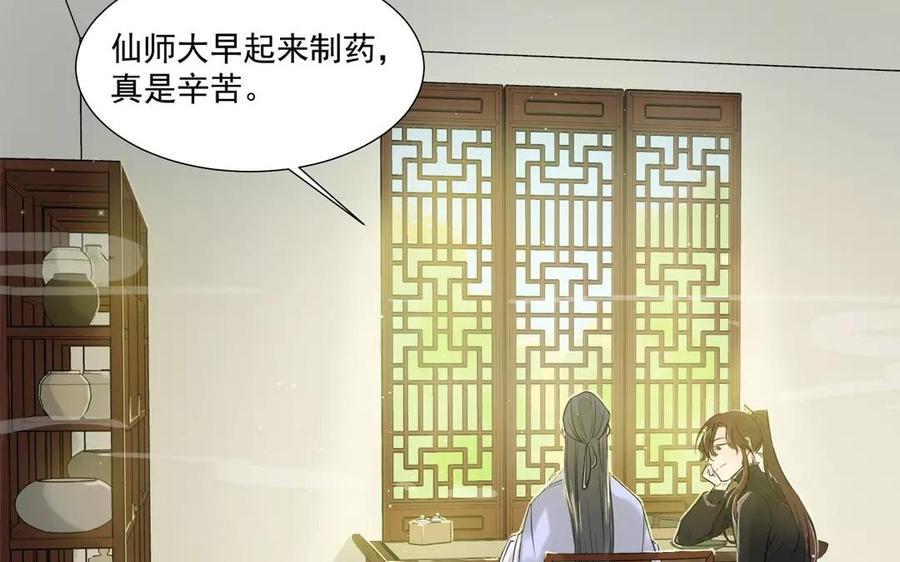 《吾为仙师等百年》第3话 徒儿有点不正常？ 第6页