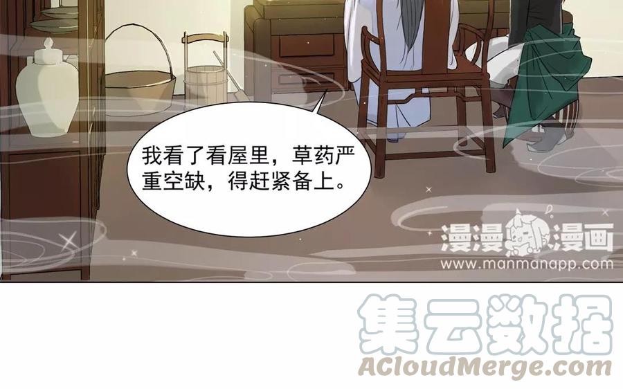 《吾为仙师等百年》第3话 徒儿有点不正常？ 第7页