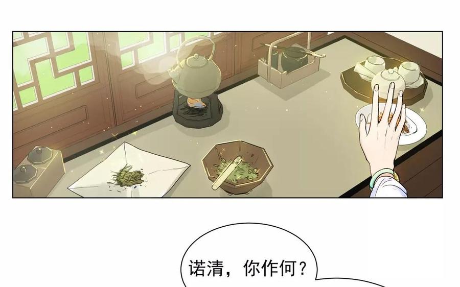 《吾为仙师等百年》第3话 徒儿有点不正常？ 第8页