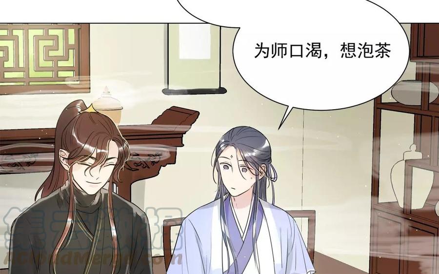 《吾为仙师等百年》第3话 徒儿有点不正常？ 第9页